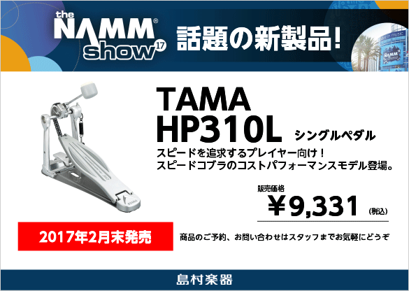 TAMA HP310L シングルペダル