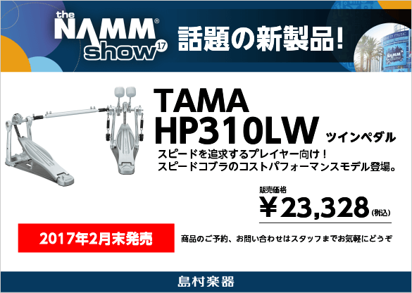 TAMA HP310LW ツインペダル