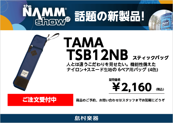 TAMA TSB12 NB ネイビーブルー