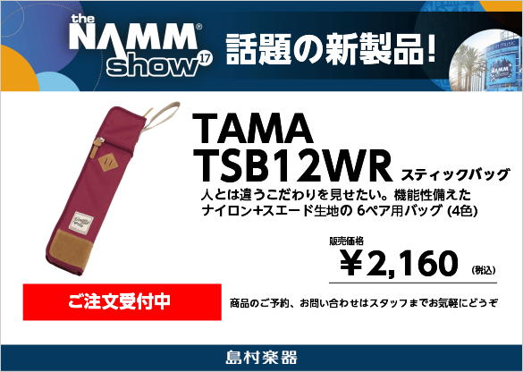 TAMA TSB12 WR ワインレッド