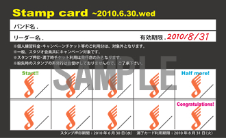 スタンプカード