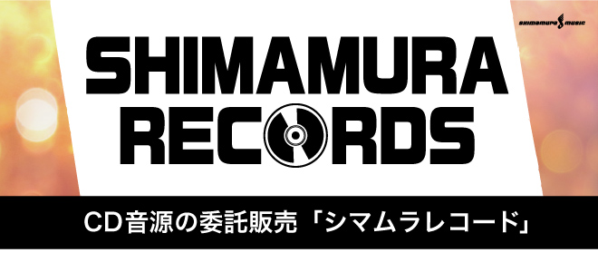 シマムラレコード