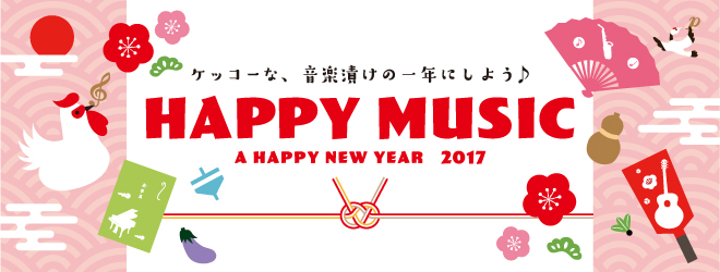 HAPPY MUSIC2017