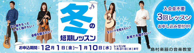 音楽教室 夏の短期レッスン 音楽教室 夏の短期レッスン