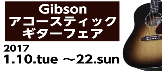 ギブソン　アコースティック　札幌パルコ