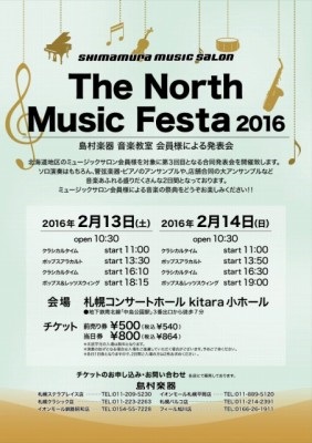 The North Music Festa 2016詳細