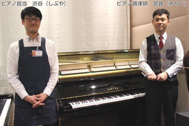 ピアノ担当　渋谷　ピアノ調律師　宮路