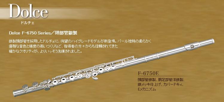 パール/Pearl F6750E フルート、木管楽器(F-6750E)(f 6750 e) パール