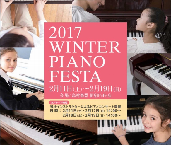 2017Winter Piano Festa