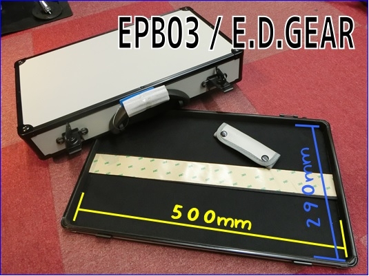EPB03 E.D.GEAR イーディーギア 限定カラー グレー 寸法 内寸