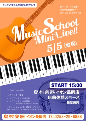 5月5日ミュージックスクールミニライブ！
