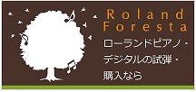 島村楽器イオンモール岡崎店 Roland Foresta 専用サイト
