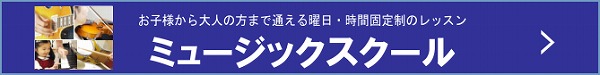 スクール スクール