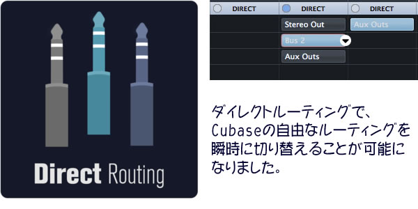 Cubase Pro 8 のダイレクトルーティング