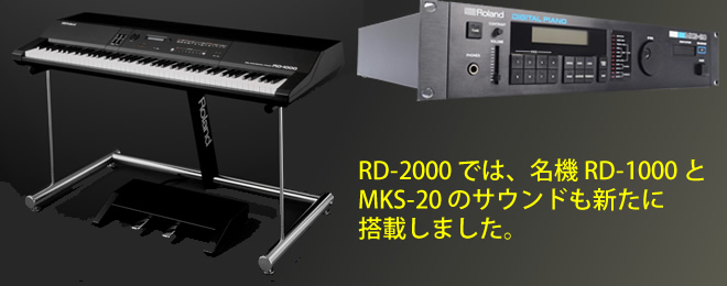 RD-2000では、60年～80年代の幅広いクラシックなエレピサウンドも搭載。RD-1000＆MSK-20も再現します。