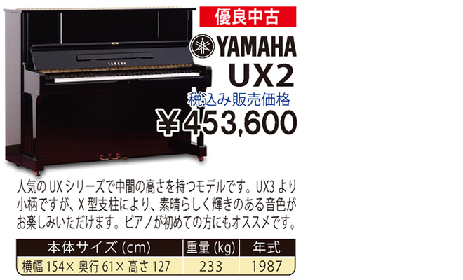 YAMAHA UX2 1987製 税込み販売価格￥453,600