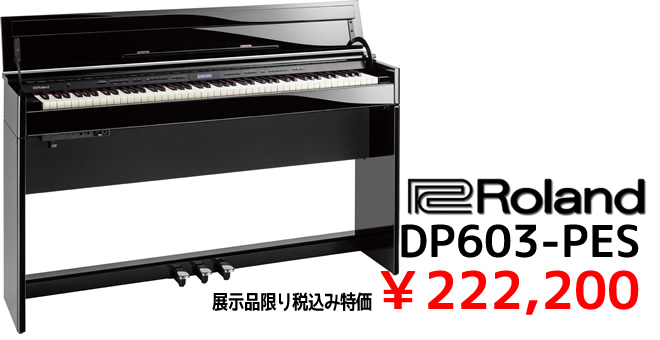 Roland DP603-PES 展示品限り税込み特価 ￥222,200 色は黒塗鏡面艶出し塗装仕上げになります。