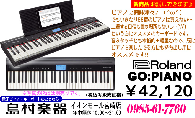 Roland GO:PIANO 税込み42,120円 島村楽器 イオンモール宮崎店に入荷しました♪
