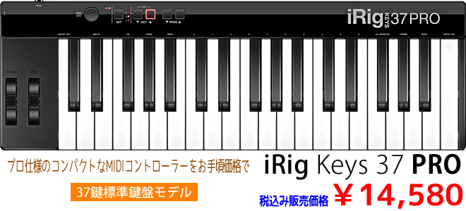 K Multimedia 「iRig Keys 37 PRO」 税込み￥14,980 お求めは島村楽器 イオンモール宮崎店まで♪