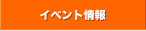 �C�x���g���