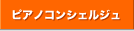�s�A�m�R���V�F���W��