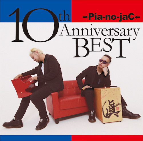 10周年記念となるベストアルバム！『10th Anniversary BEST』