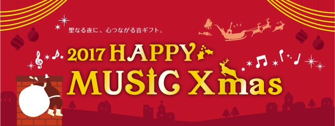 2017HAPPY MUSIC Xmas