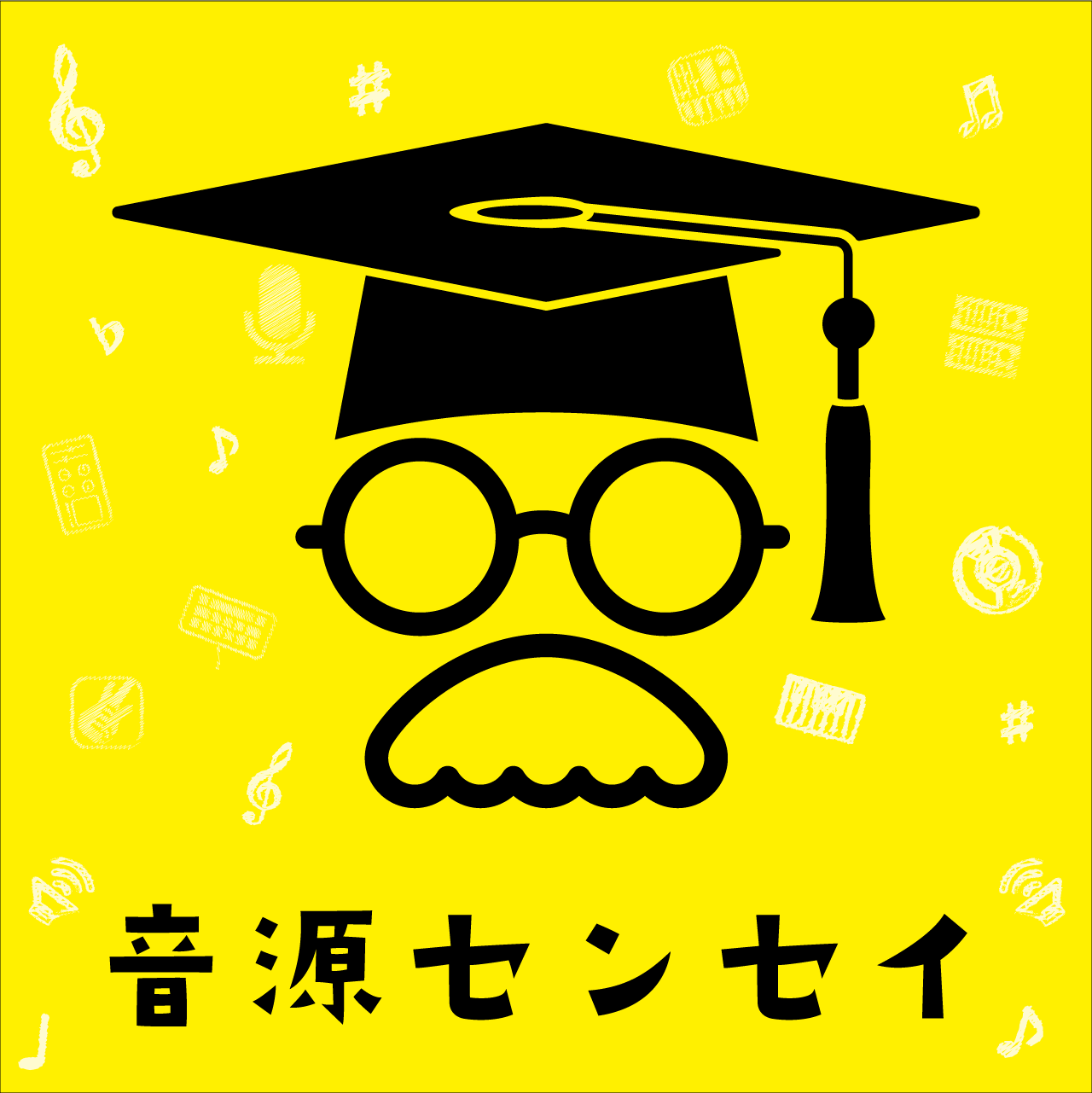音源センセイ