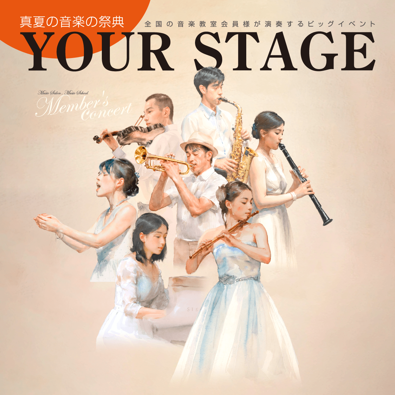 YOUR STAGE（ユアステージ）2025