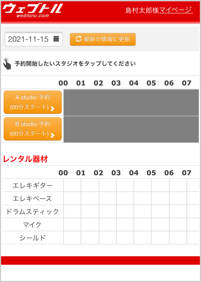 3.スタジオの空き状況を確認しスタジオ予約画面へ