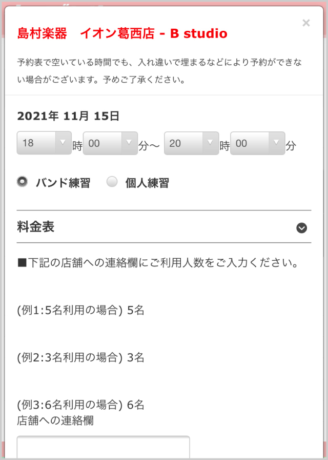 4.予約希望時間などを入力し予約申し込みへ