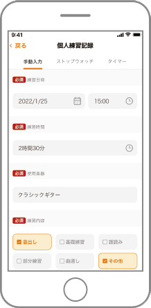 練習内容の記録ができる