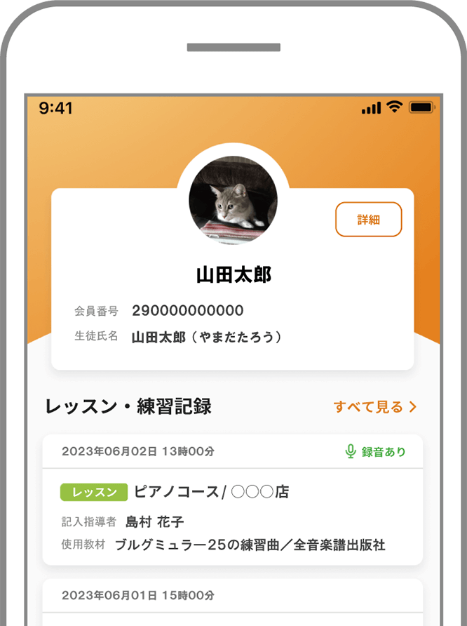 島村楽器公式アプリ「島村楽器 音楽日記」