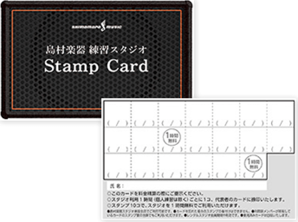 スタンプカード