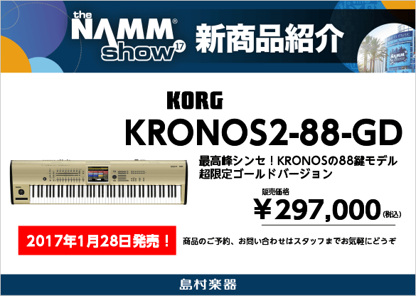 KORG KRONOS2-88-GD