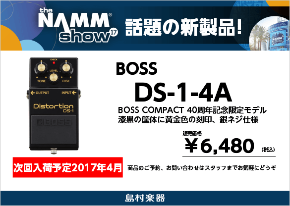 BOSS DS-1-4A