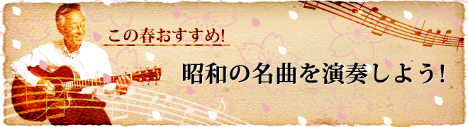 春の音楽教室 スタート応援キャンペーン