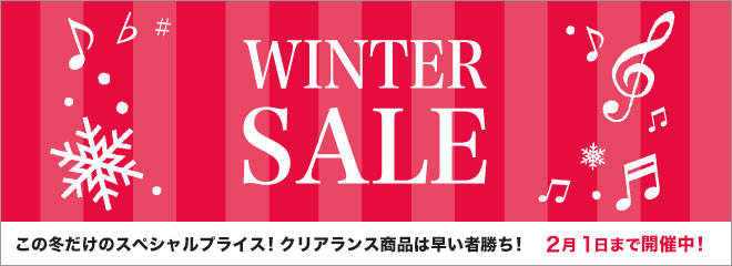 Wintersale この冬だけのスペシャルプライス！クリアランス商品は早い者勝ち！ 2月1日まで開催中！