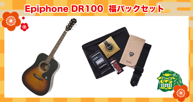 Epiphone DR100 福パックセット