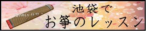 箏