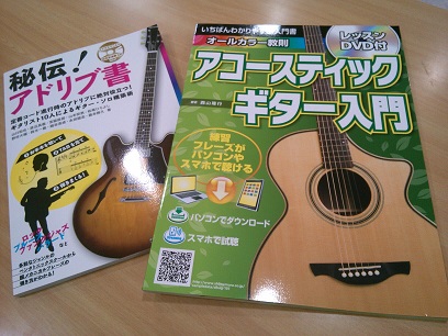 ギターの教則本