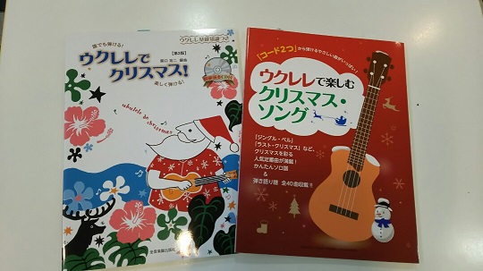 ウクレレクリスマス楽譜