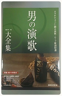男の演歌大全集ベスト403