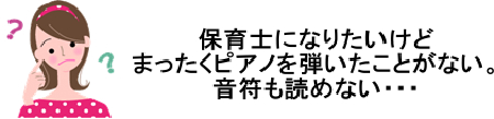 保育士レッスン