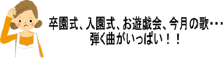 保育士レッスン