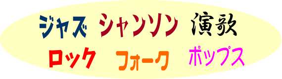 ジャンル