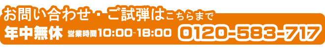 メールでのお問い合わせはクリック！