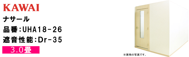 来て見て体験”ヤマハ・カワイの防音室展示中！｜島村楽器 ピアノ  