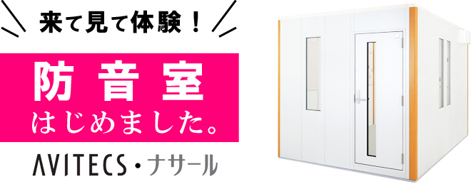 来て見て体験”ヤマハ・カワイの防音室展示中！｜島村楽器 ピアノ  