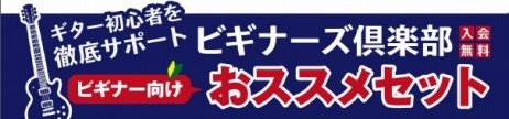 初心者でも安心です！